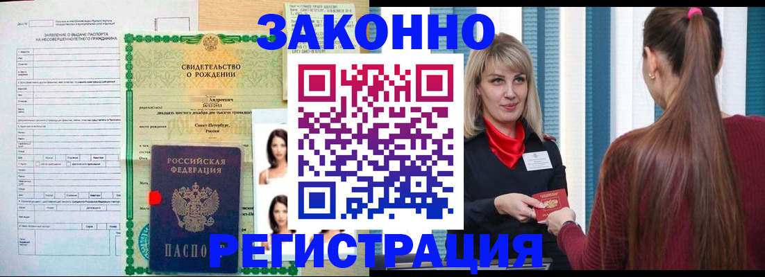 временная регистрация поиск в Новосибирске