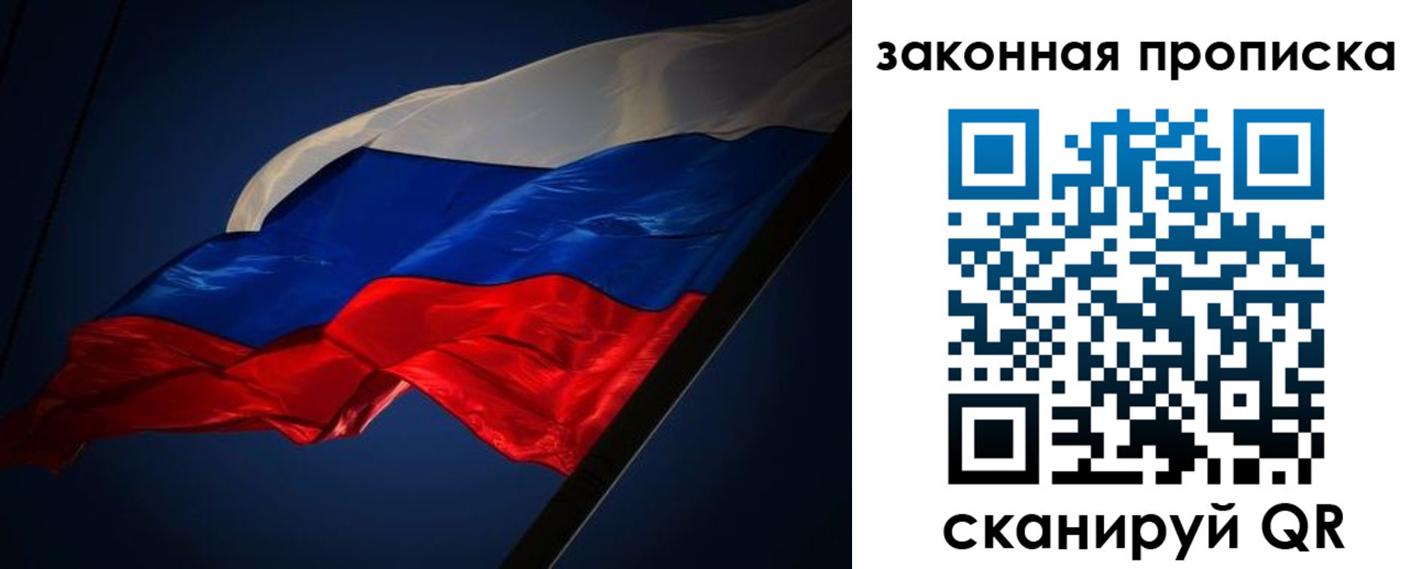 прописка от собственника в Новосибирске