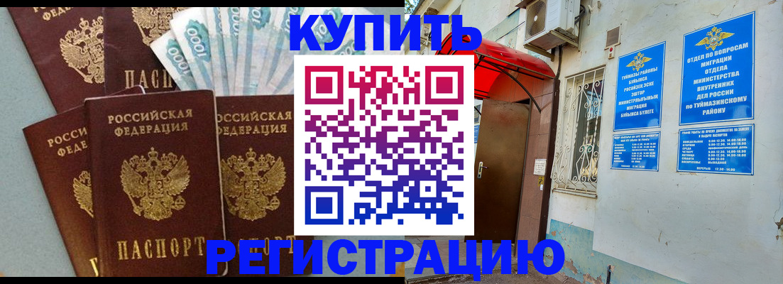 временная регистрация 2025 в Новосибирске