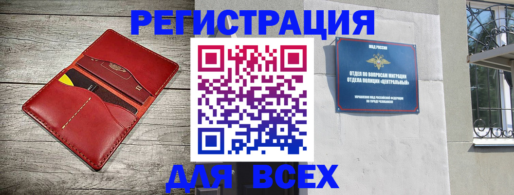прописка штамп в Новосибирске