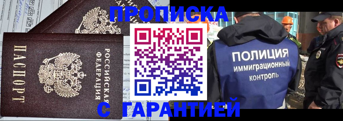 где прописаться в Новосибирске