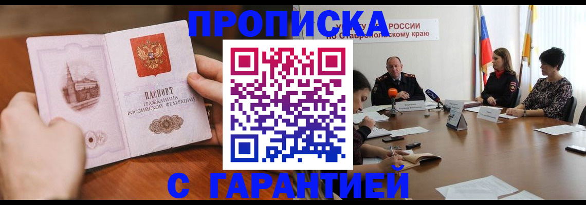 временная регистрация для всех в Новосибирске