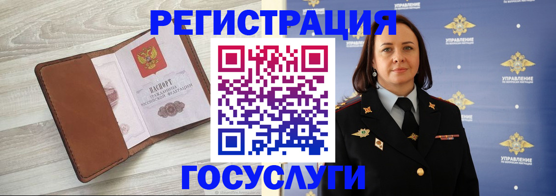 прописка штамп в Новосибирске