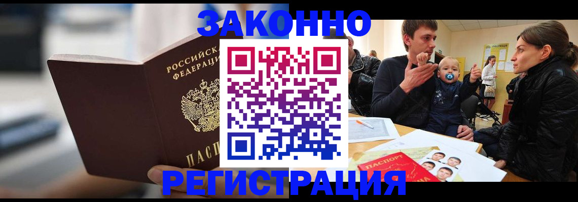 прописка в квартире в Новосибирске