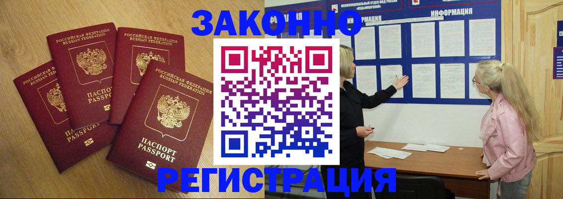 временная регистрация в Новосибирске