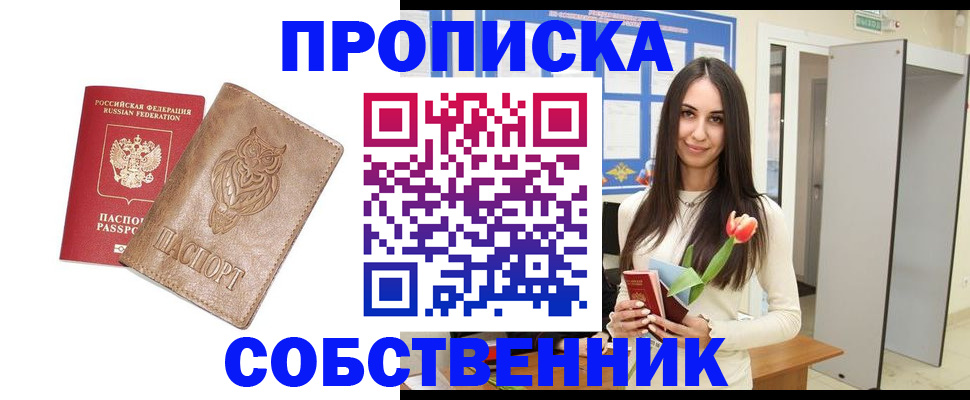 пропишу в квартире в Новосибирске