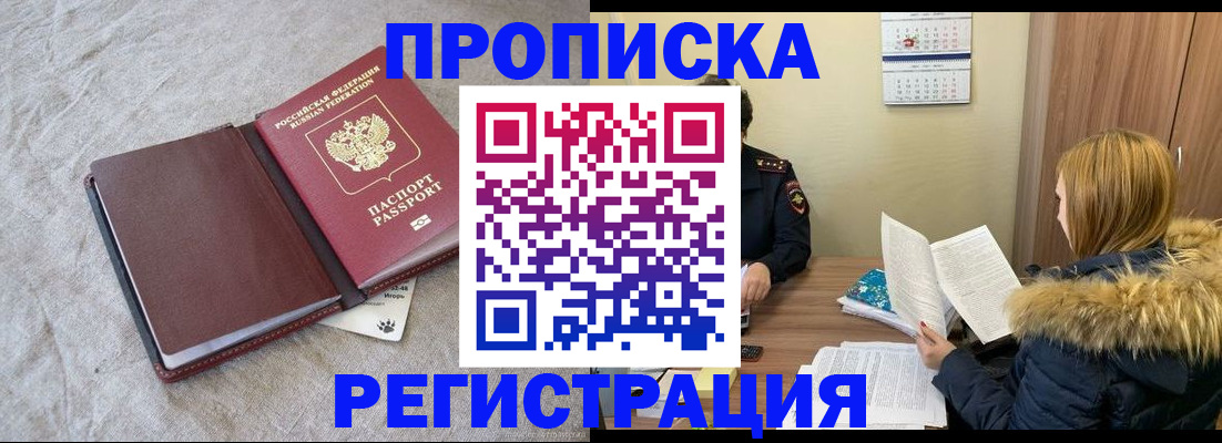 миграционный учет в Новосибирске