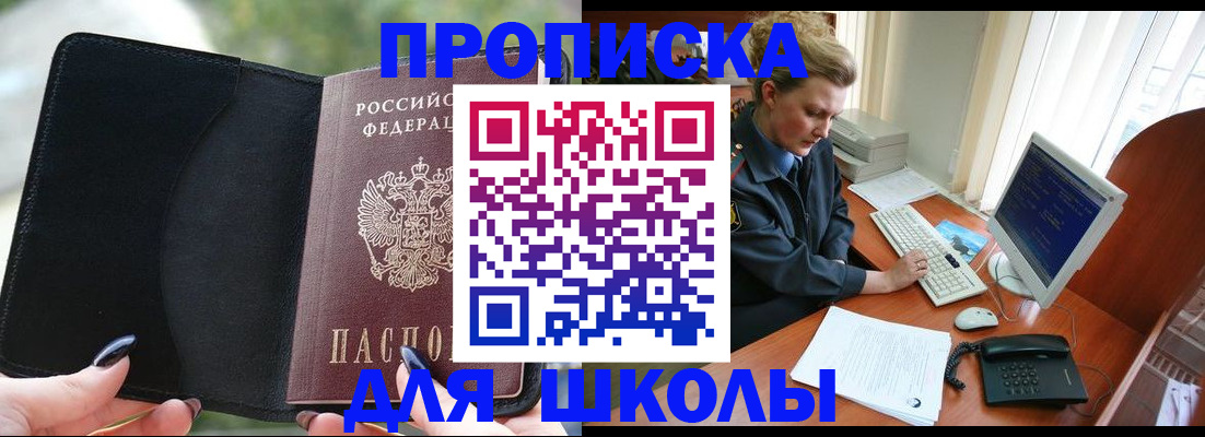 прописка 2025 в Новосибирске