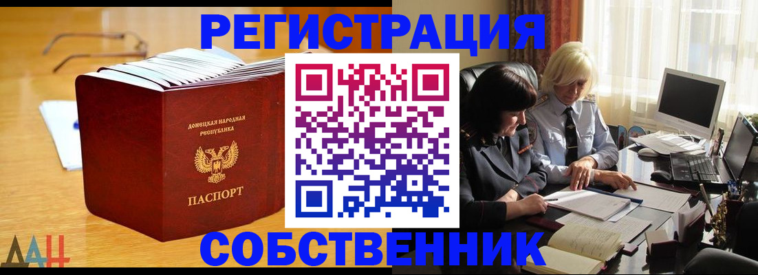 временная регистрация законно в Новосибирске