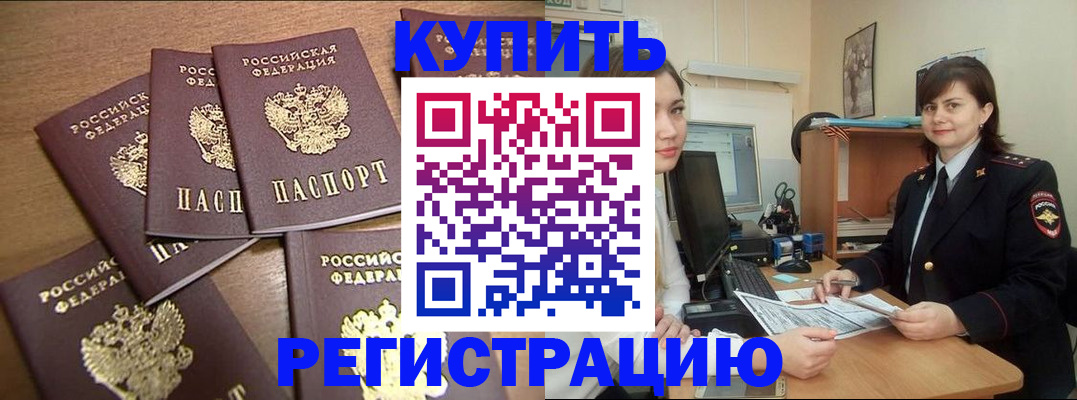 прописка для работы в Новосибирске
